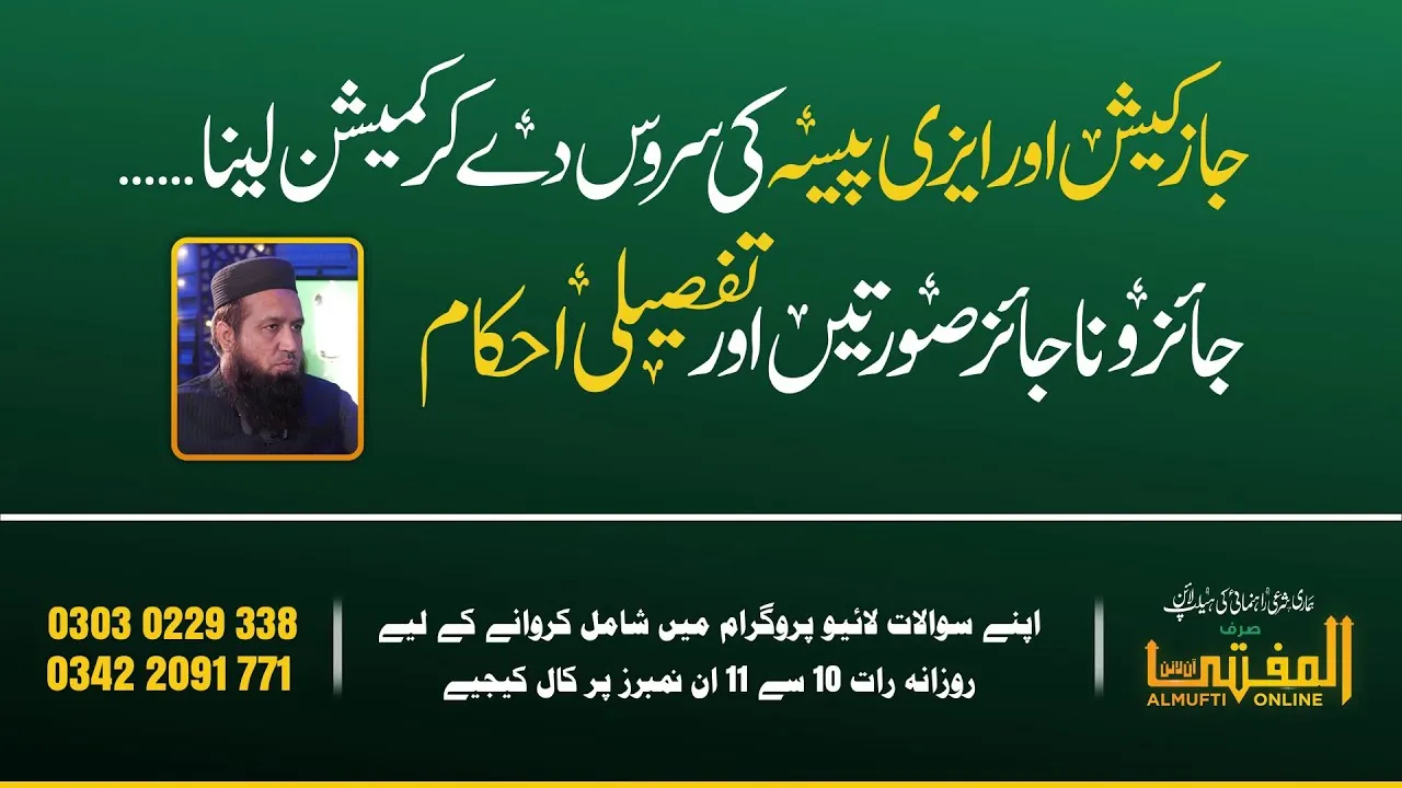 JazzCAsh Or EassyPesa Ki Service Dy Kar Commisson Lena Kaisa Hai ? | Almufti Online | JTR Official